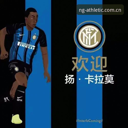 中场双核引援实用指南：从NG体育平台看曼联托纳利与埃德松交易动态